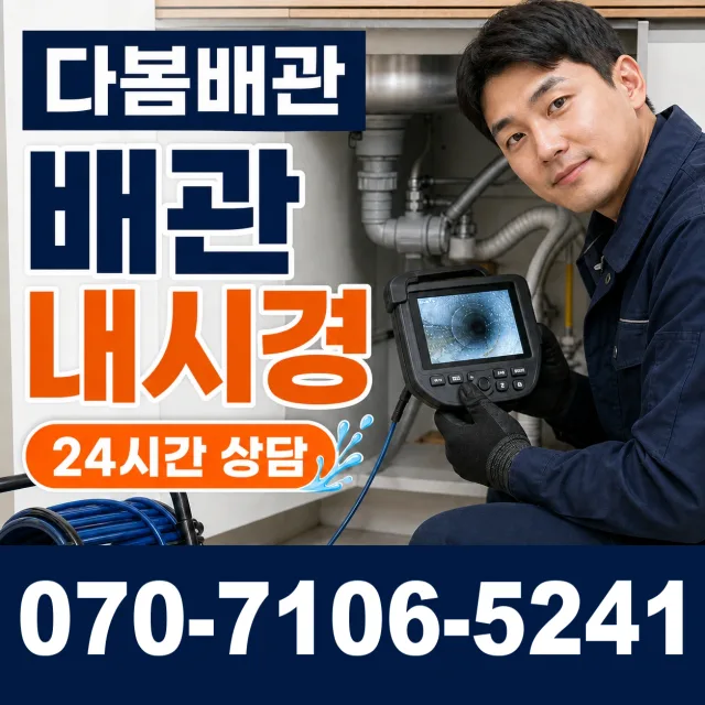 전북 진안군 정천면 직동길 배수구뚫기 상담 이미지 3