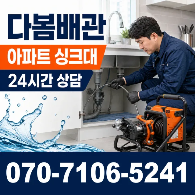 전북 진안군 정천면 직동길 배수구뚫기 상담 이미지 7